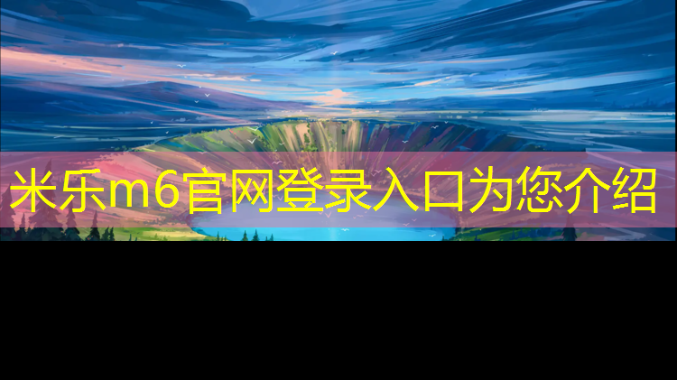 米乐m6官网登录入口：小学足球队器材主要有哪些